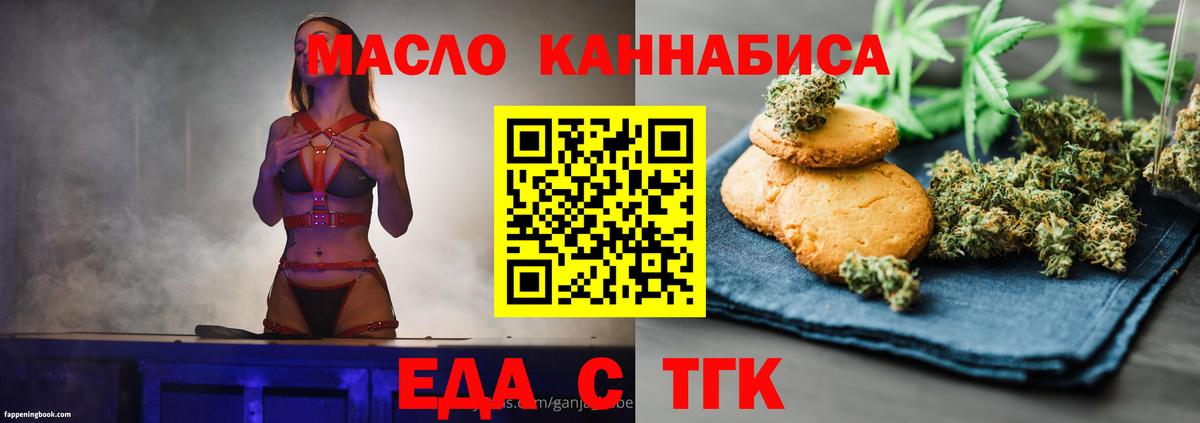 Северск  Cannafood марихуана  Вход с VPN 