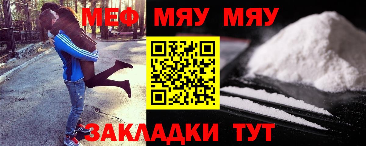 Мефедрон 4 MMC  Мефедрон  Меф  МЯУ-МЯУ кристаллы  Северск  Вход с VPN 