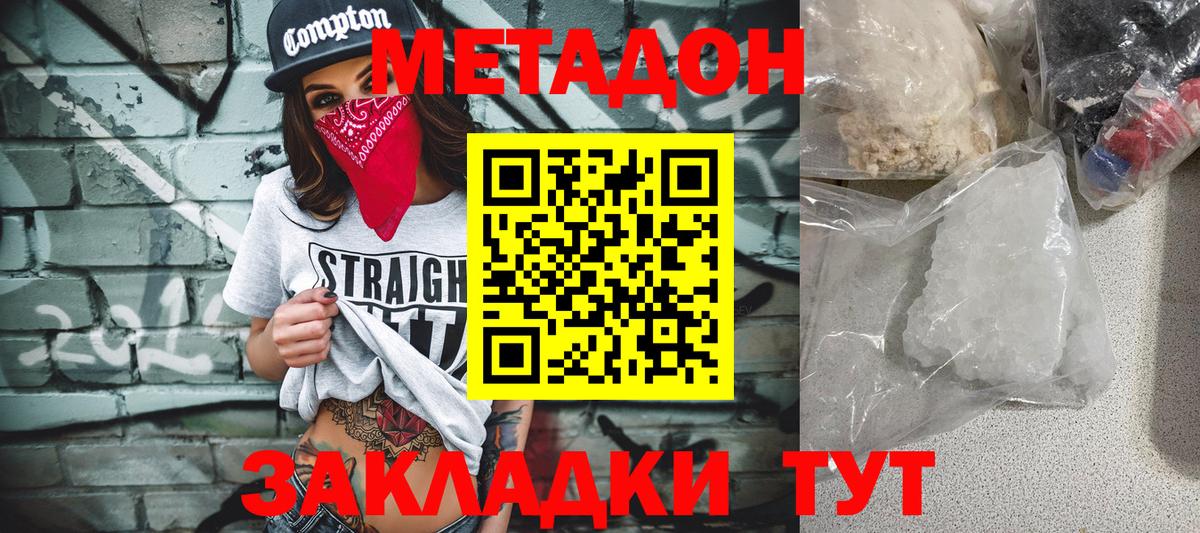 Северск  МЕТАДОН VHQ  Вход с VPN  МЕТАДОН VHQ 